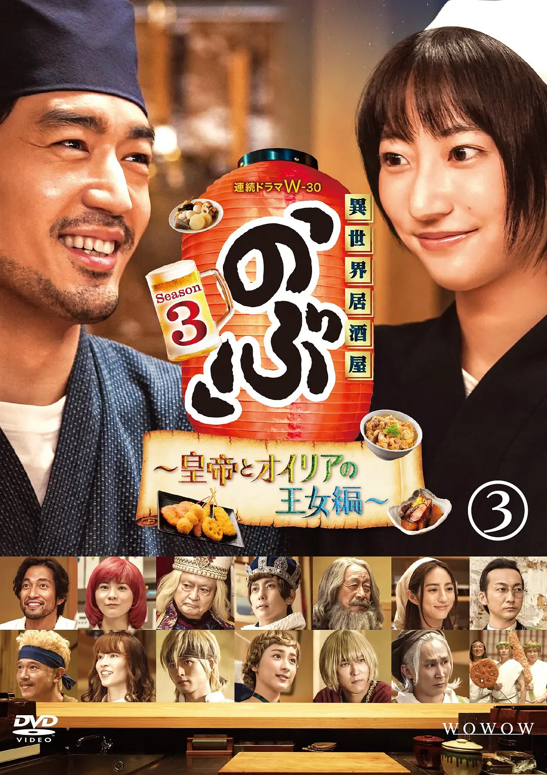 异世界居酒屋 阿信第三季～皇帝与欧利亚的公主篇～海报