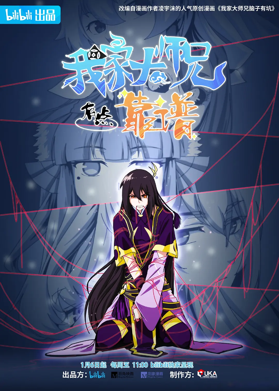 我家大师兄有点靠谱海报