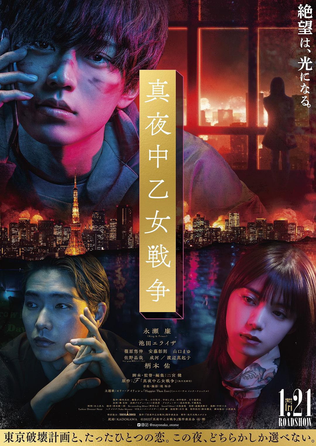 午夜少女大战海报