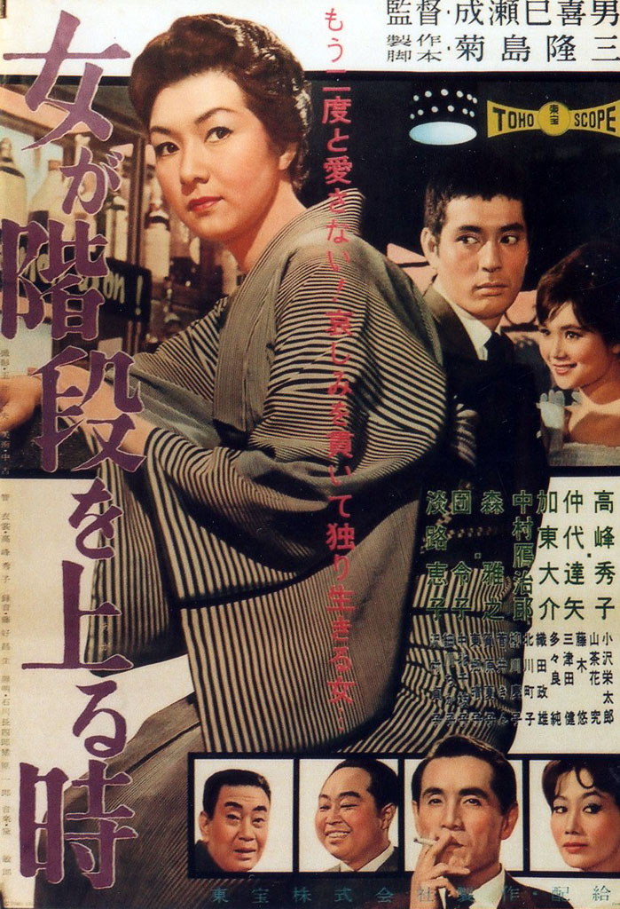 女人步上楼梯时海报