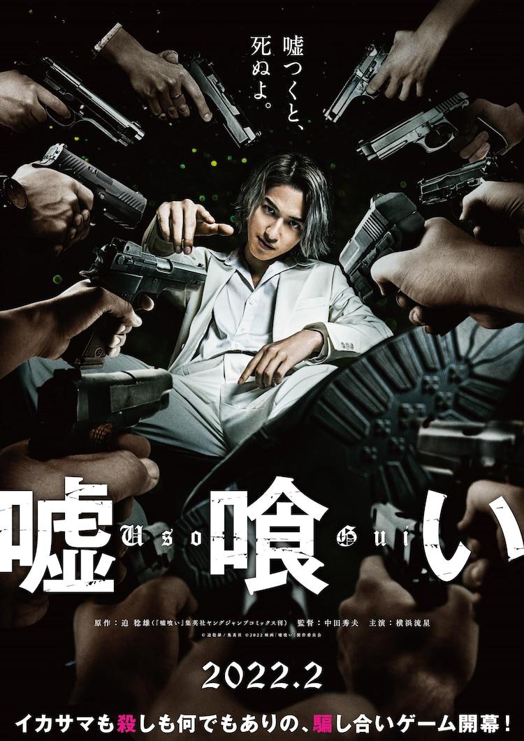 噬谎者海报