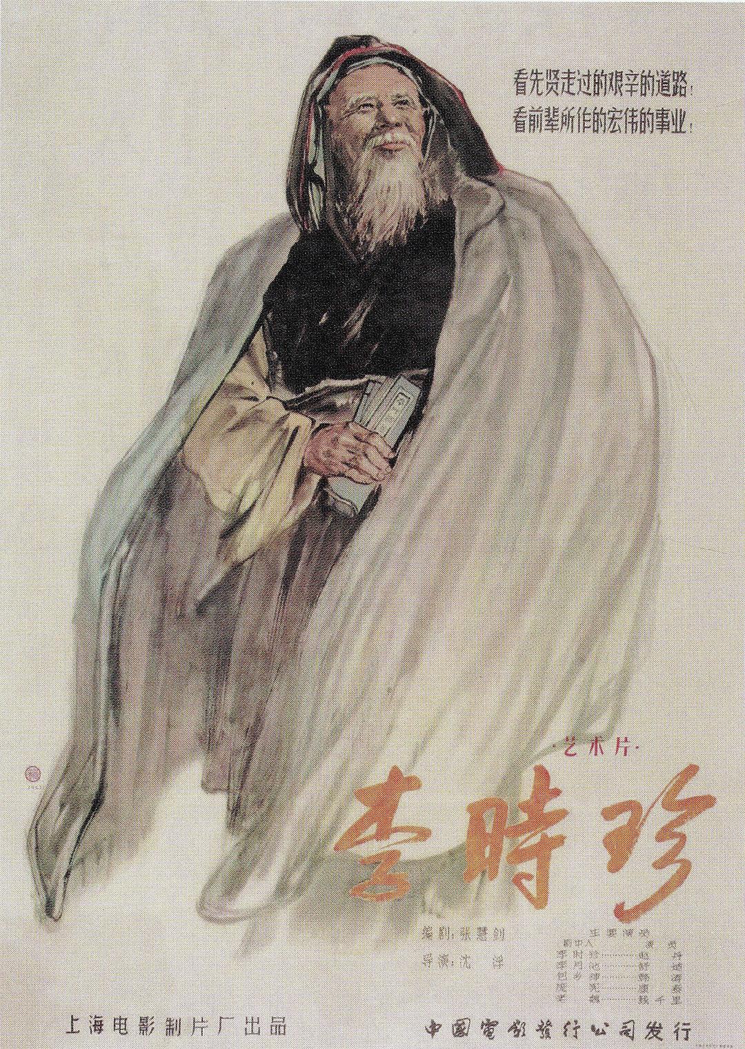 李时珍海报