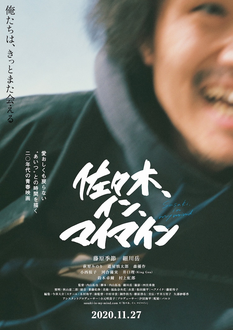 佐佐木在我脑海中海报