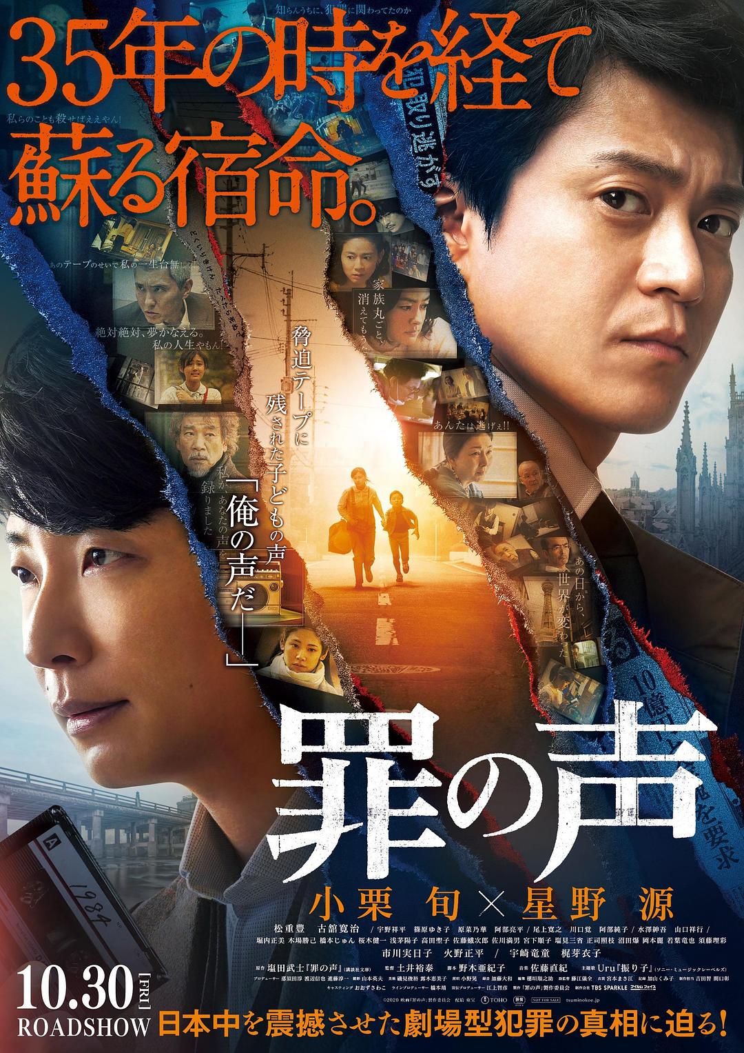 罪之声海报