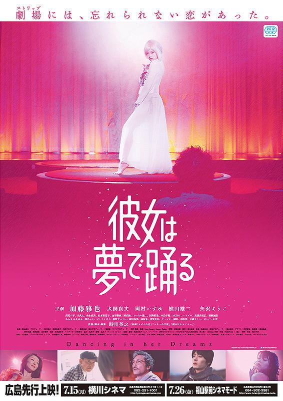 她在梦中跳舞海报