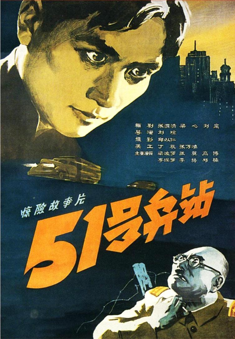 51号兵站海报