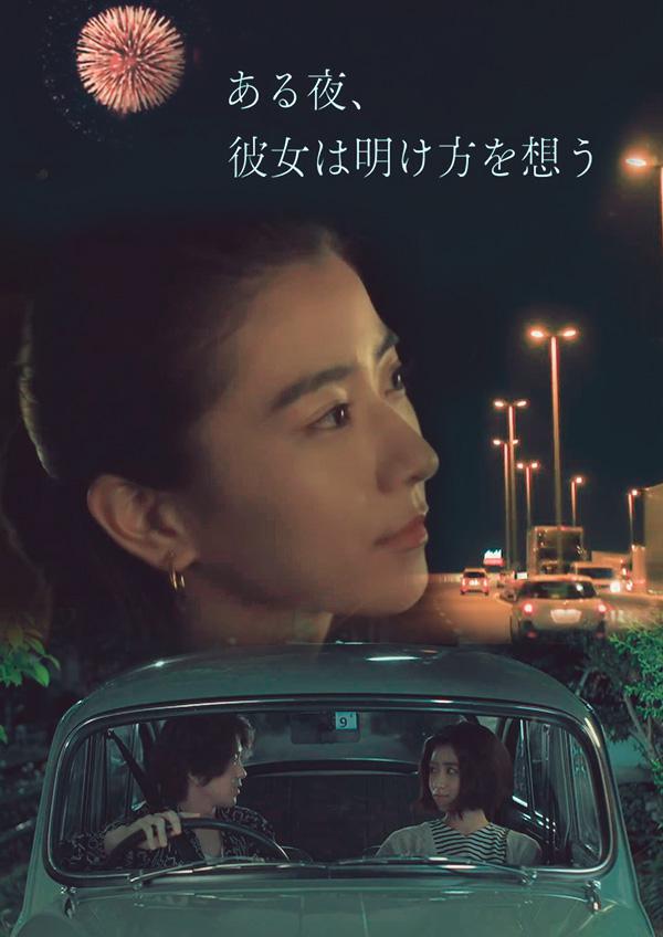 夜念黎明海报