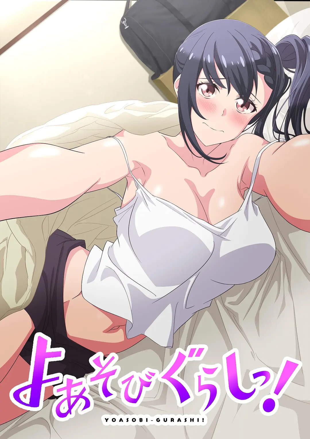 夜生活！海报