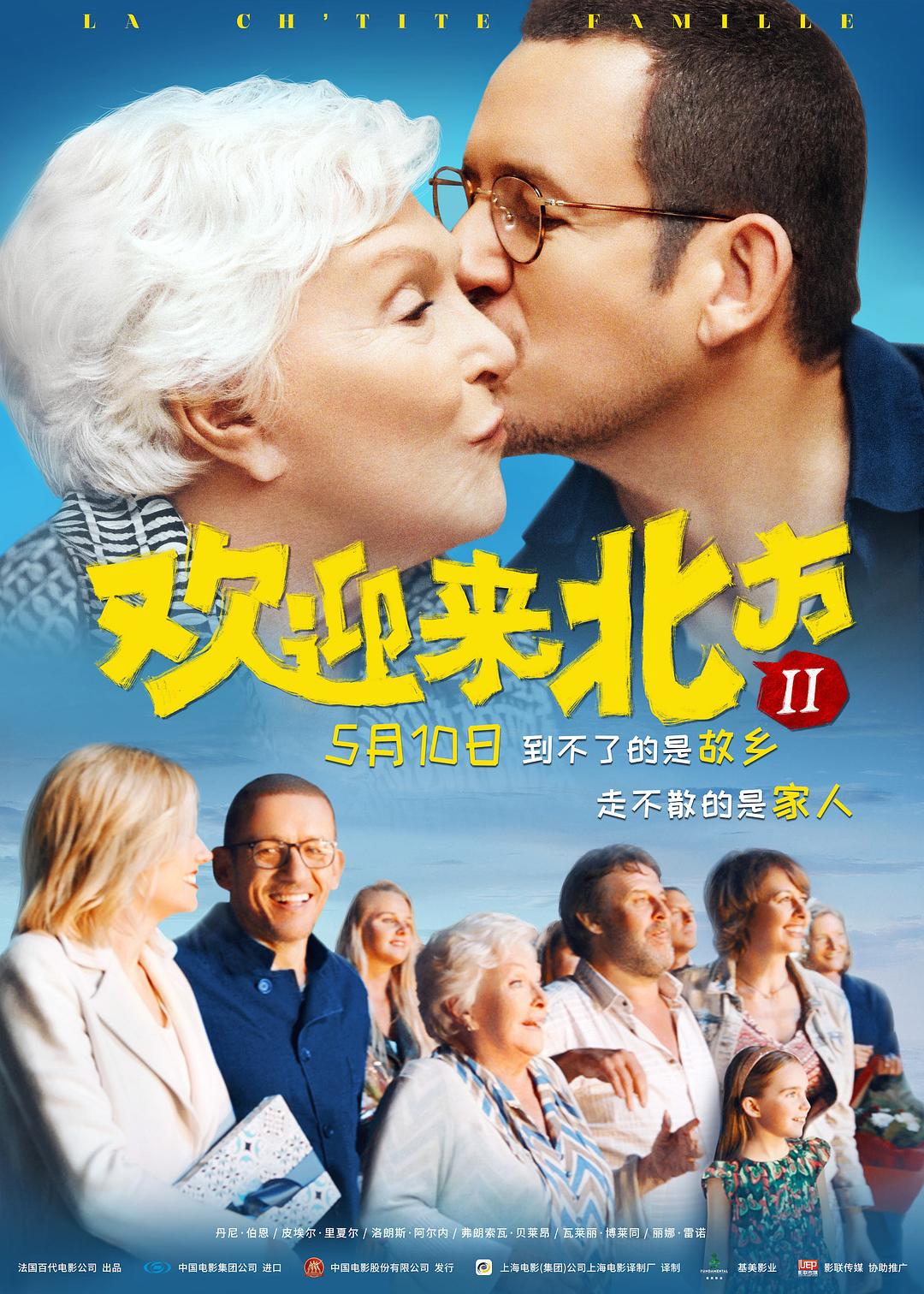 欢迎来北方2海报