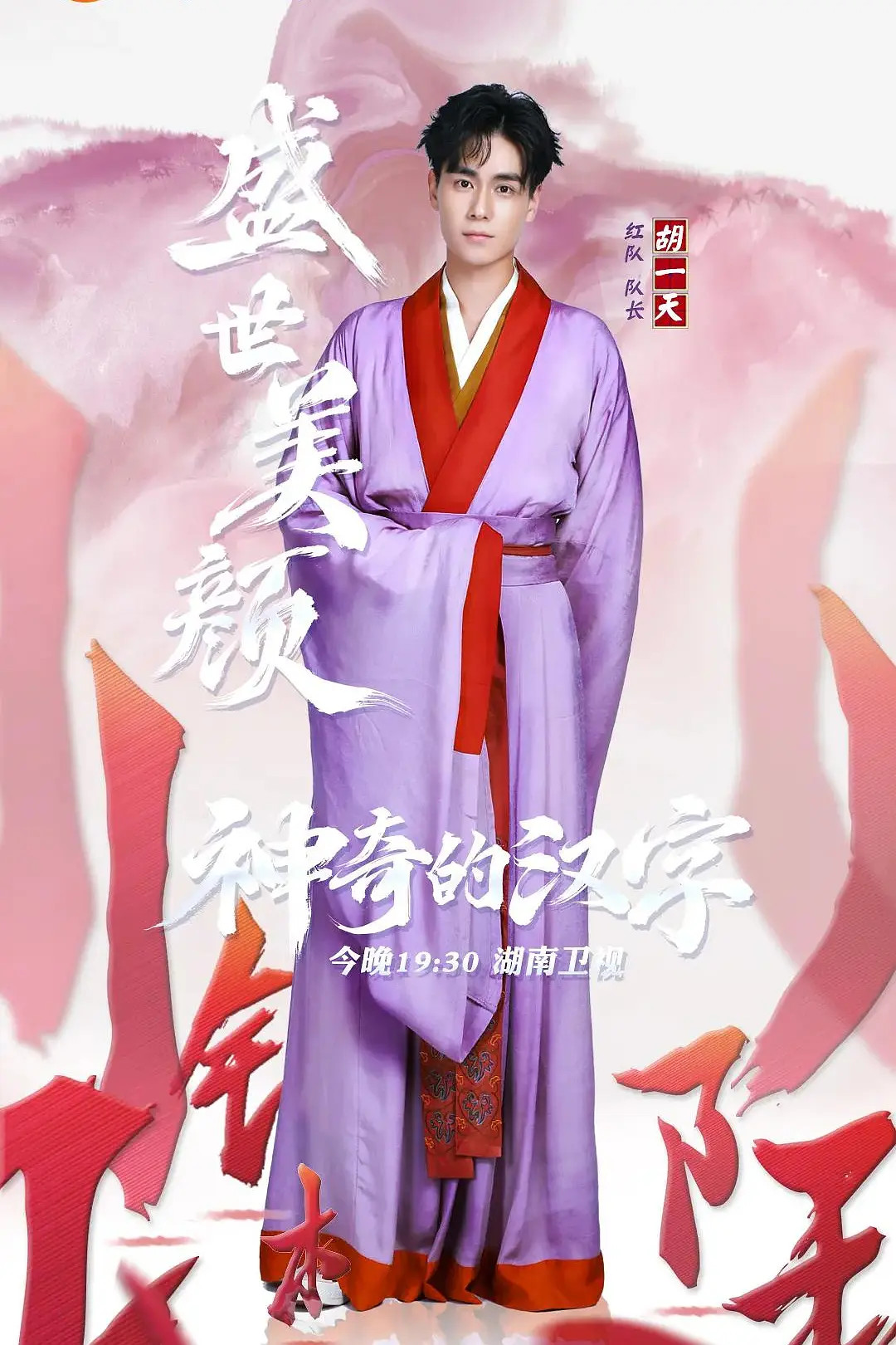 神奇的汉字海报