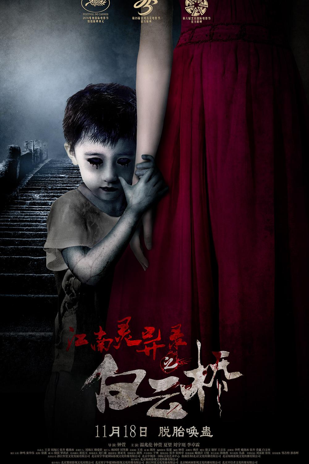 白云桥海报