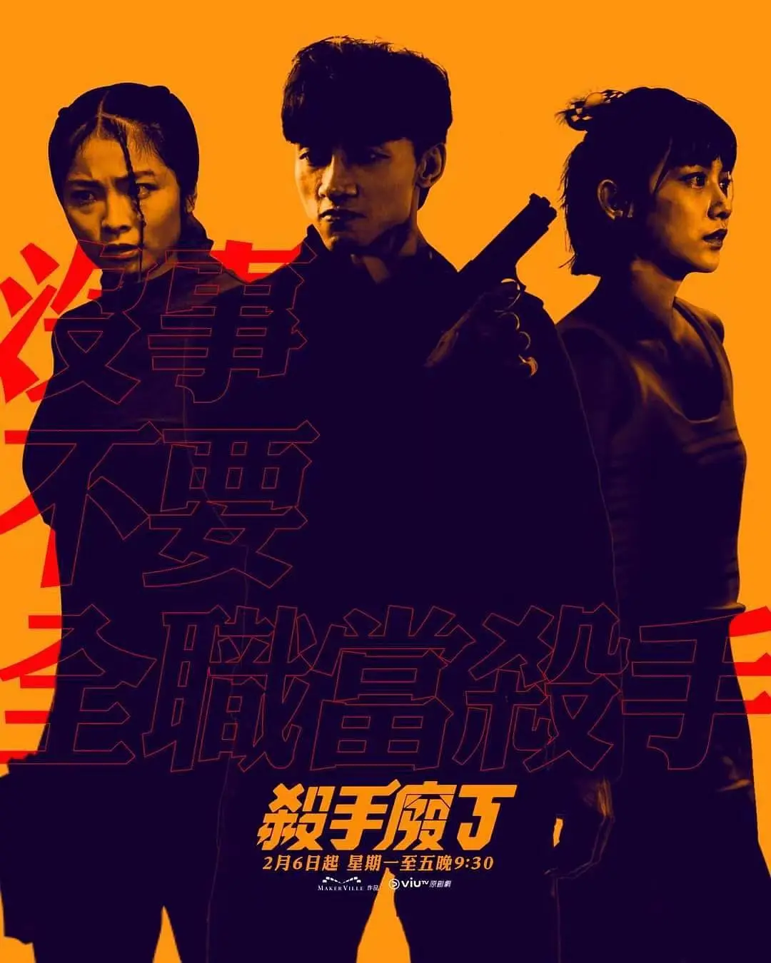 杀手废J粤语海报