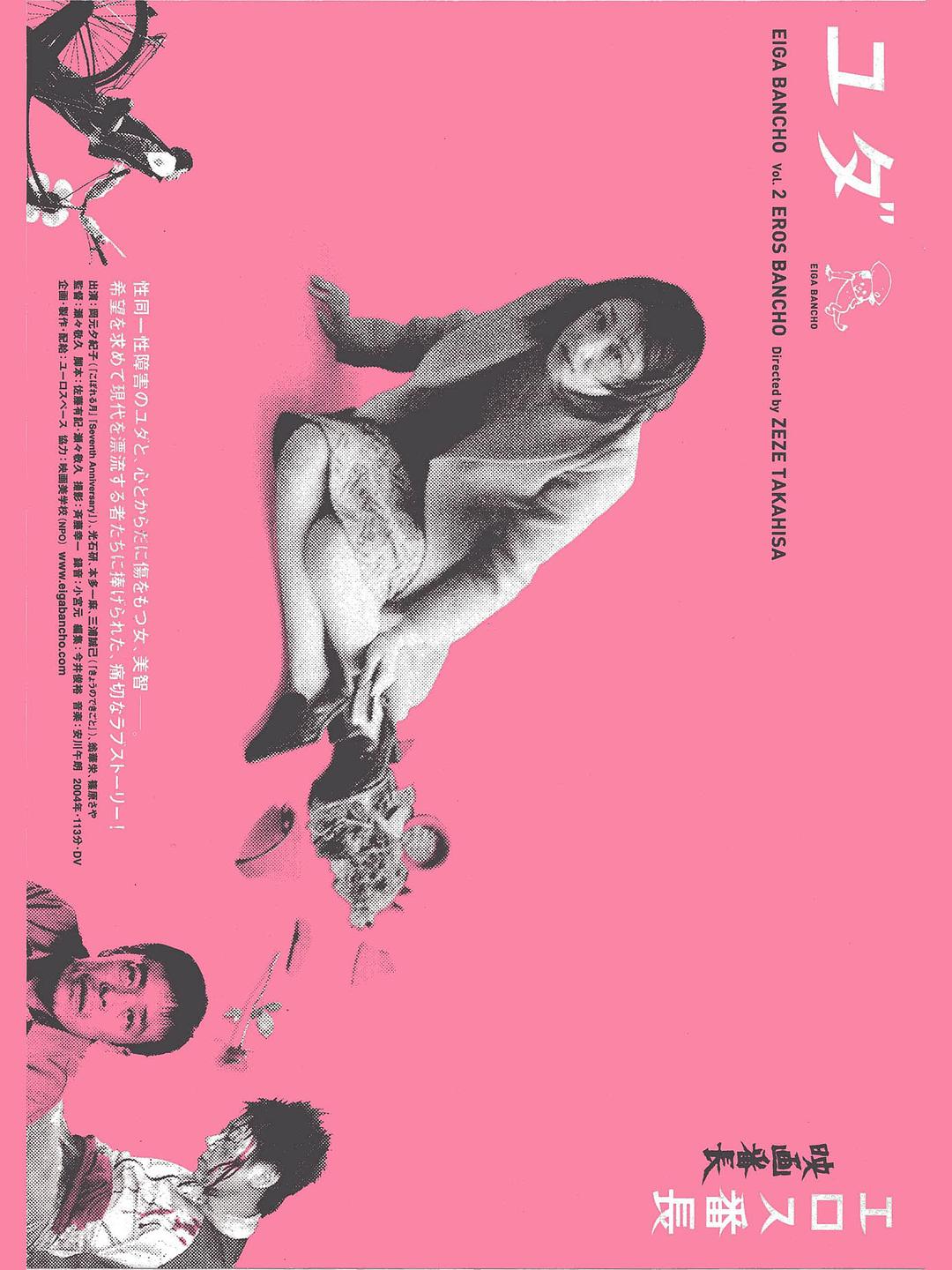 犹大2004海报