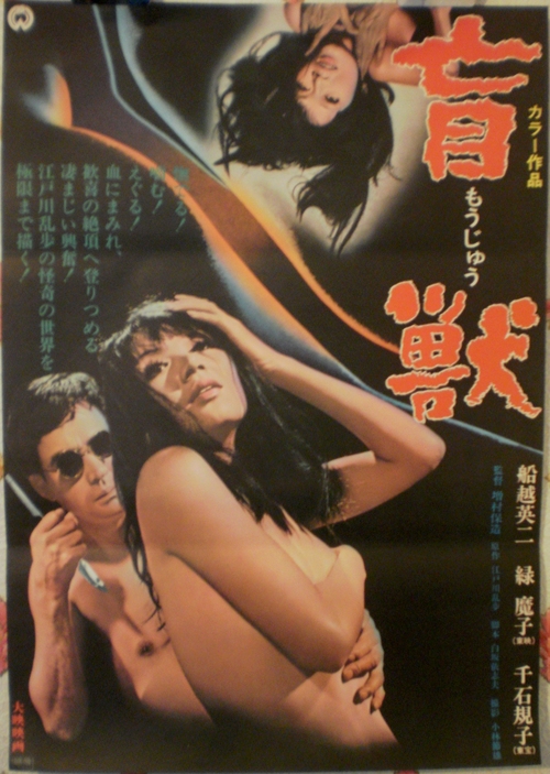 盲兽海报