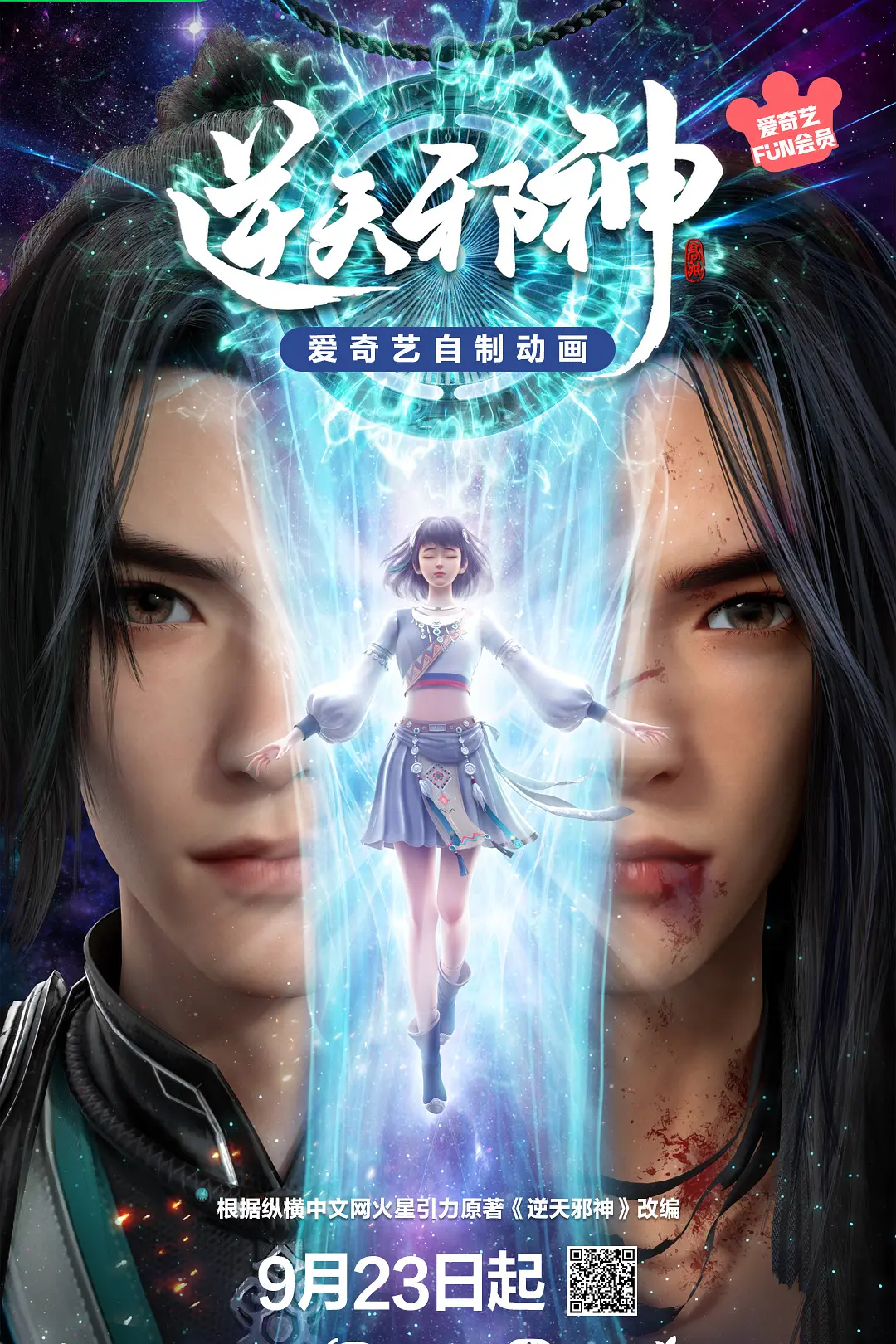 逆天邪神 动态漫画第一季海报