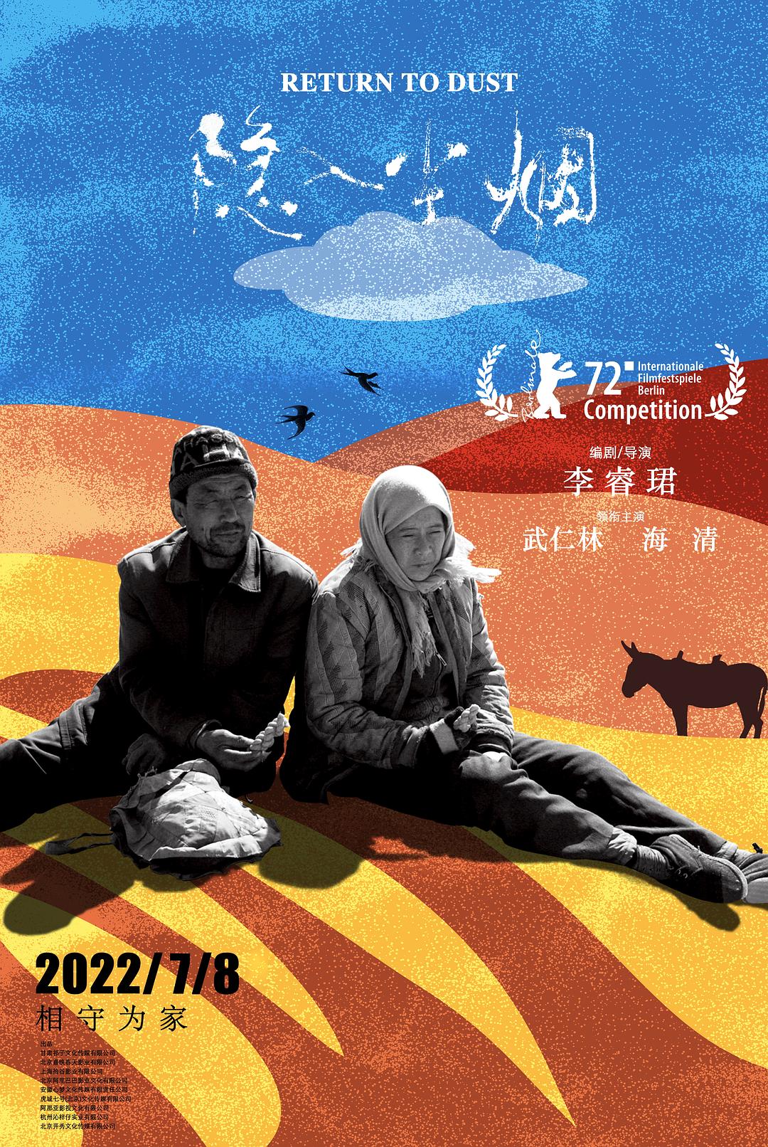隐入尘烟海报