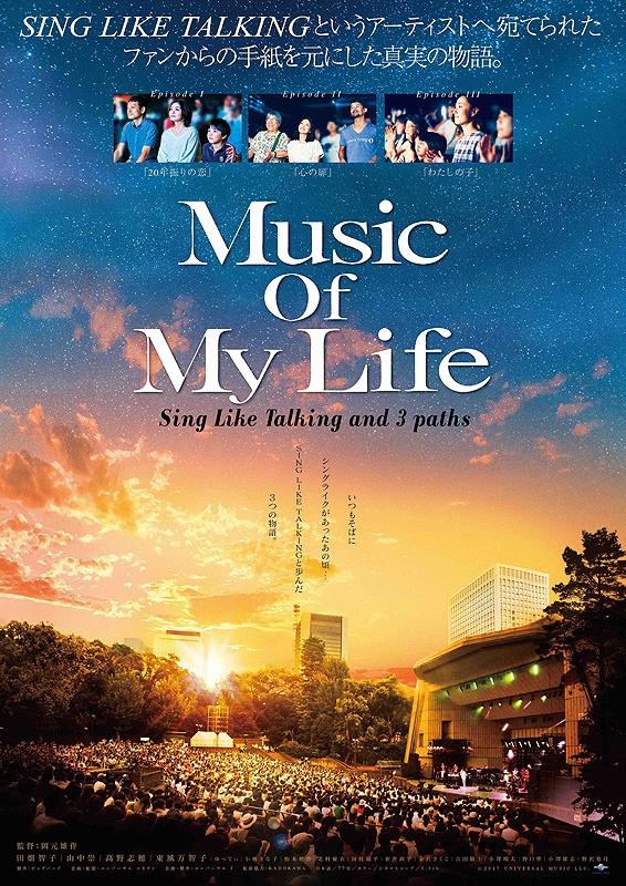 音乐人生海报