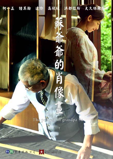 苏爷爷的肖像画海报