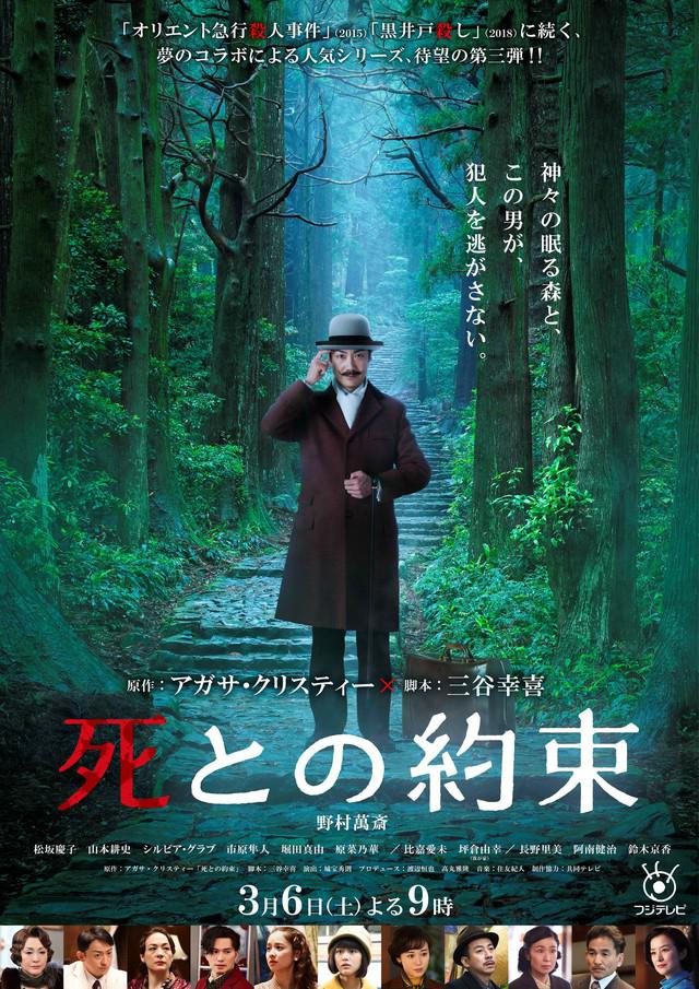 死亡约会海报