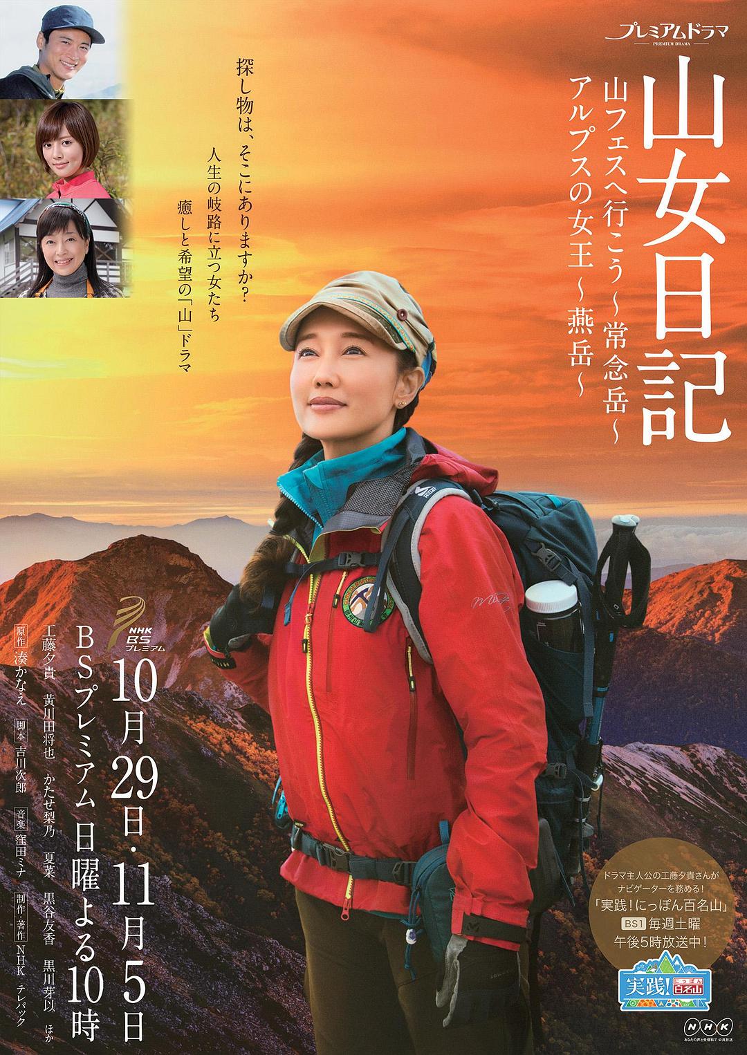 山女日记2 SP后篇 阿尔卑斯的女王 燕岳海报