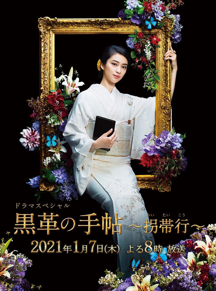 黑色皮革手册SP～拐带行~海报