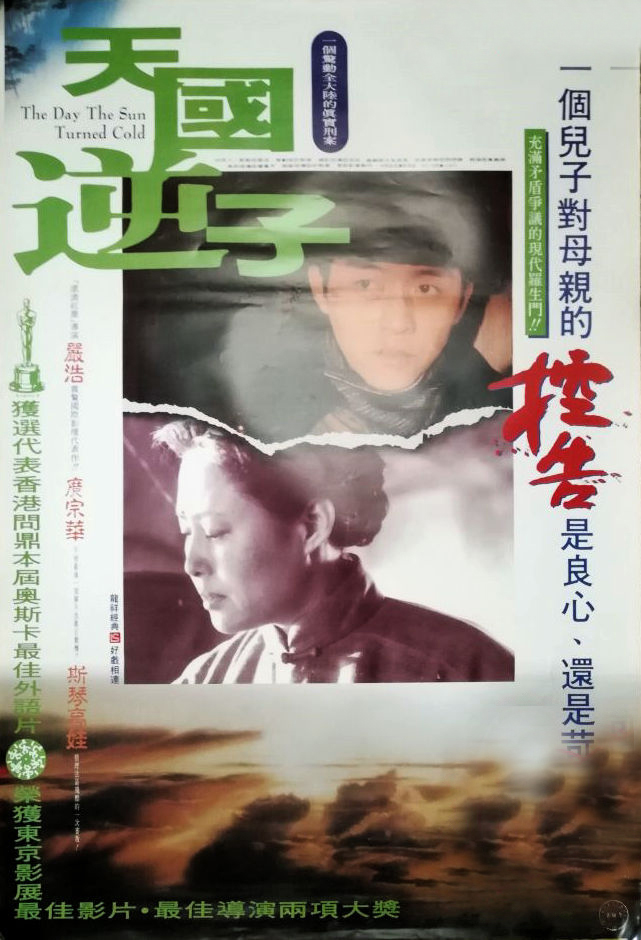 天国逆子海报