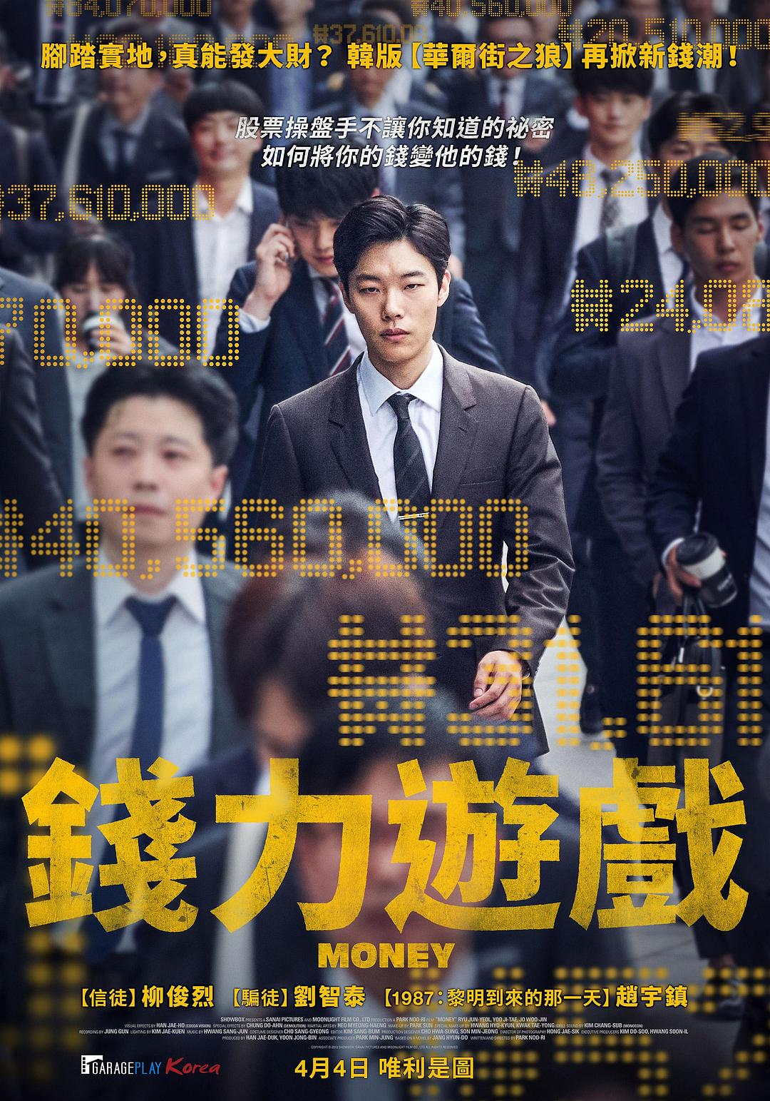 钱2019海报