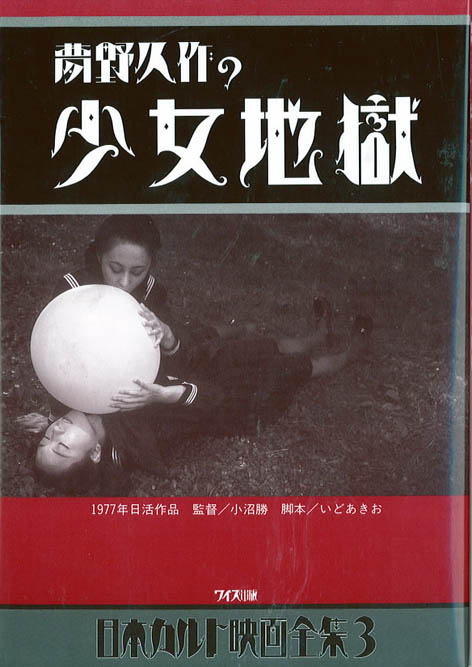 少女地狱海报
