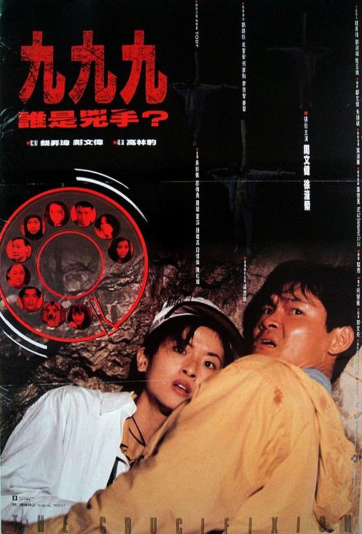999谁是凶手海报
