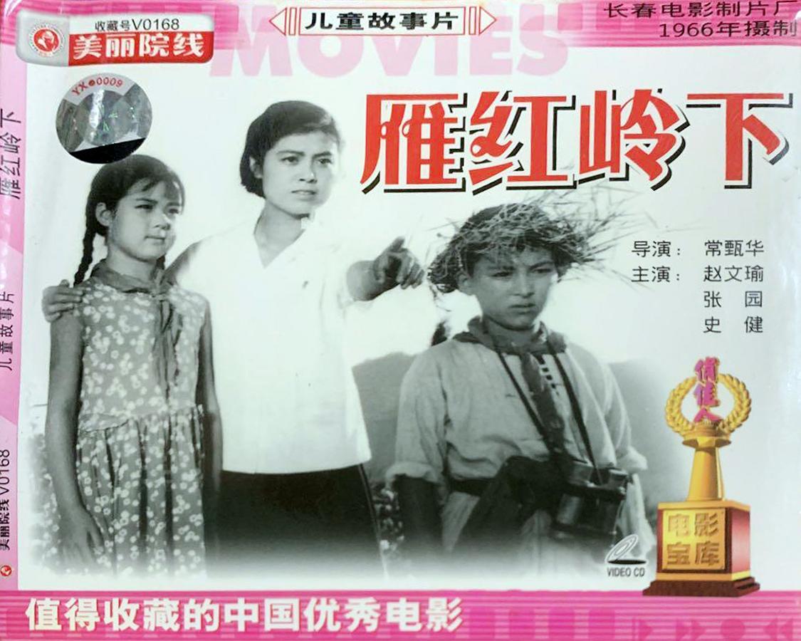雁鸿岭下海报