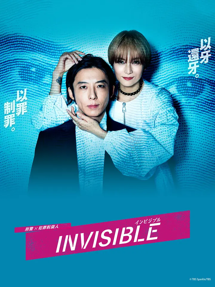 无间行者海报