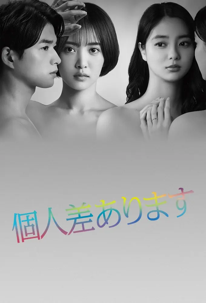 因性而别海报