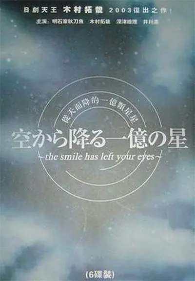 从天而降的一亿颗星星海报