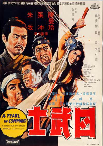 四武士海报