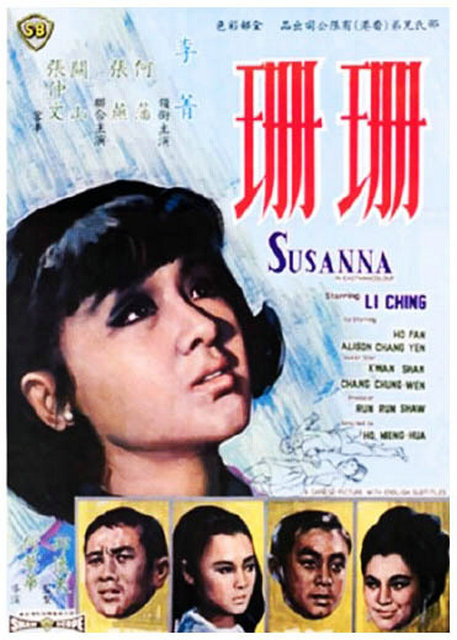 珊珊海报