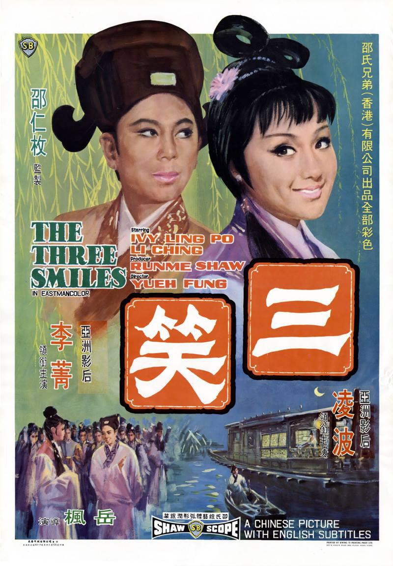三笑海报