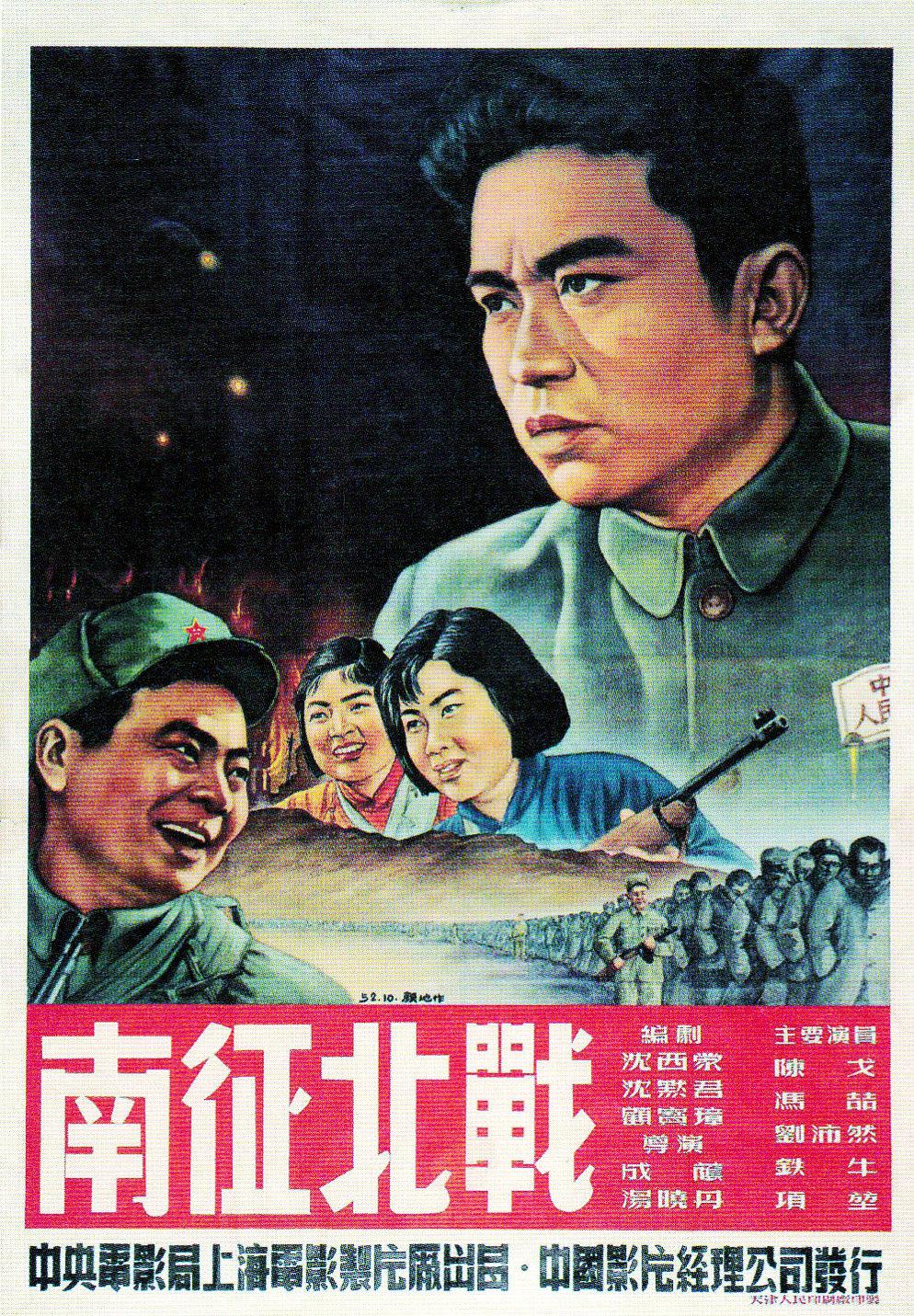 南征北战海报