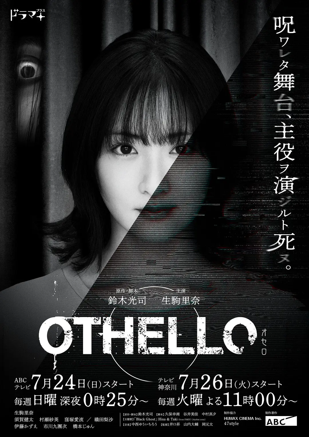 奥赛罗海报