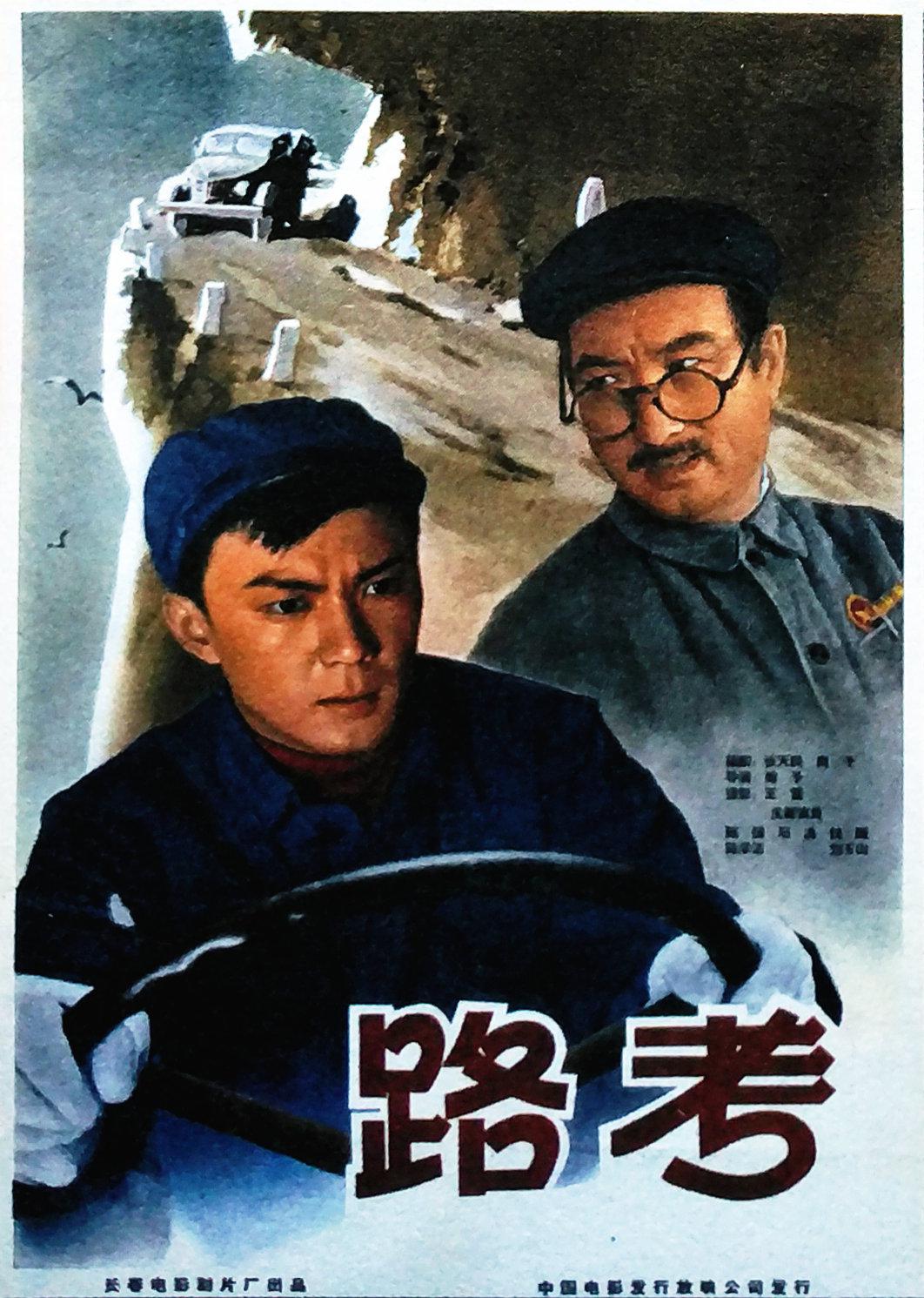 路考海报