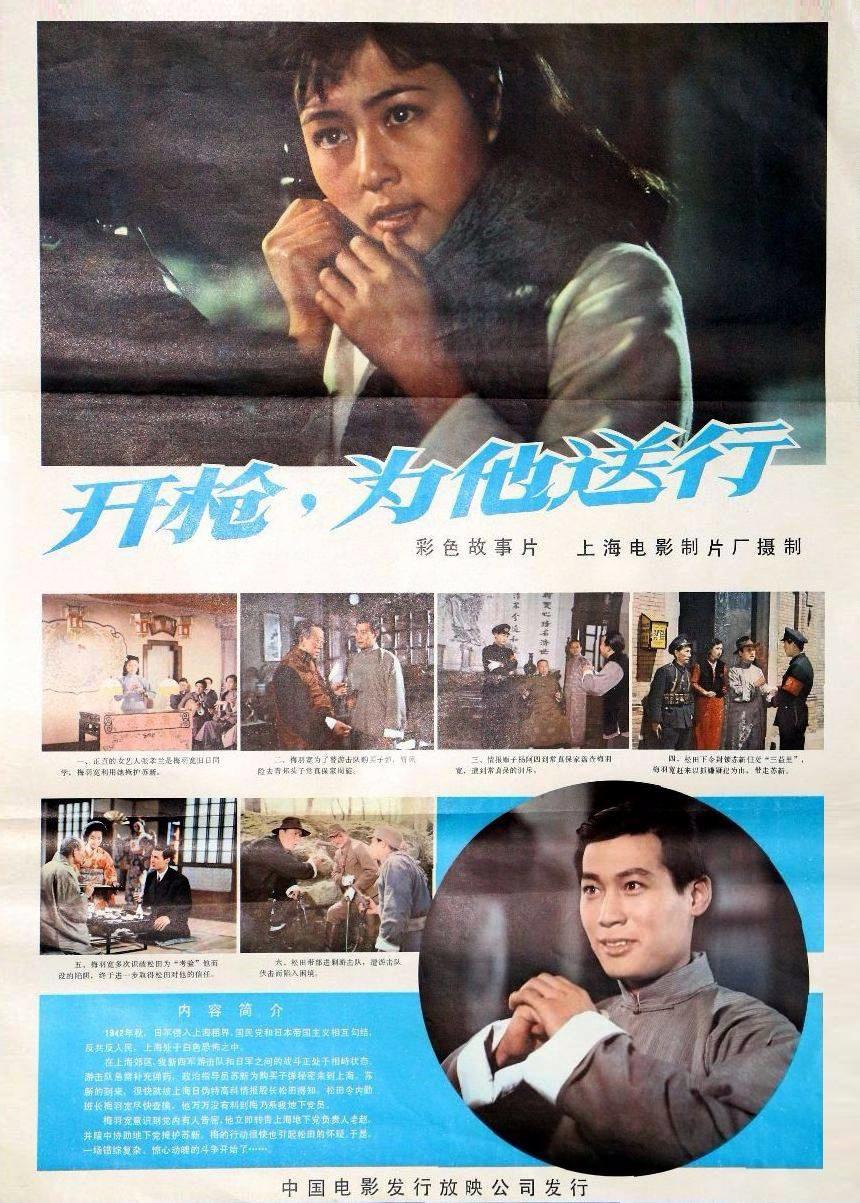 开枪，为他送行海报