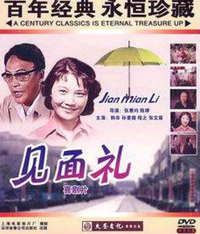 见面礼海报