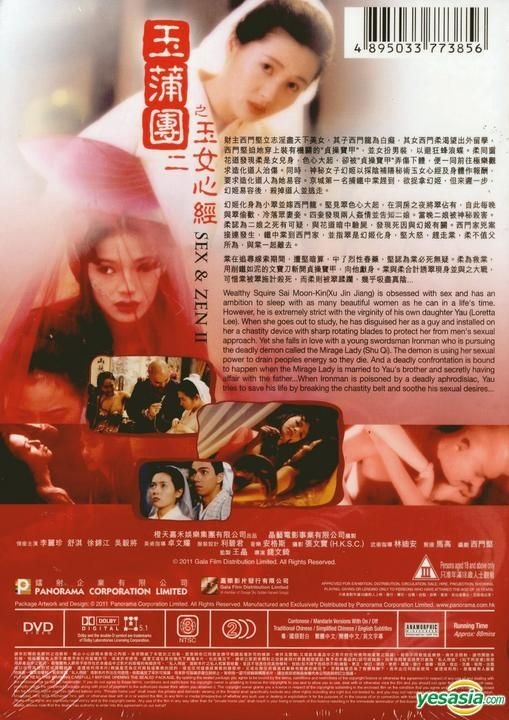 玉蒲团之玉女心经海报