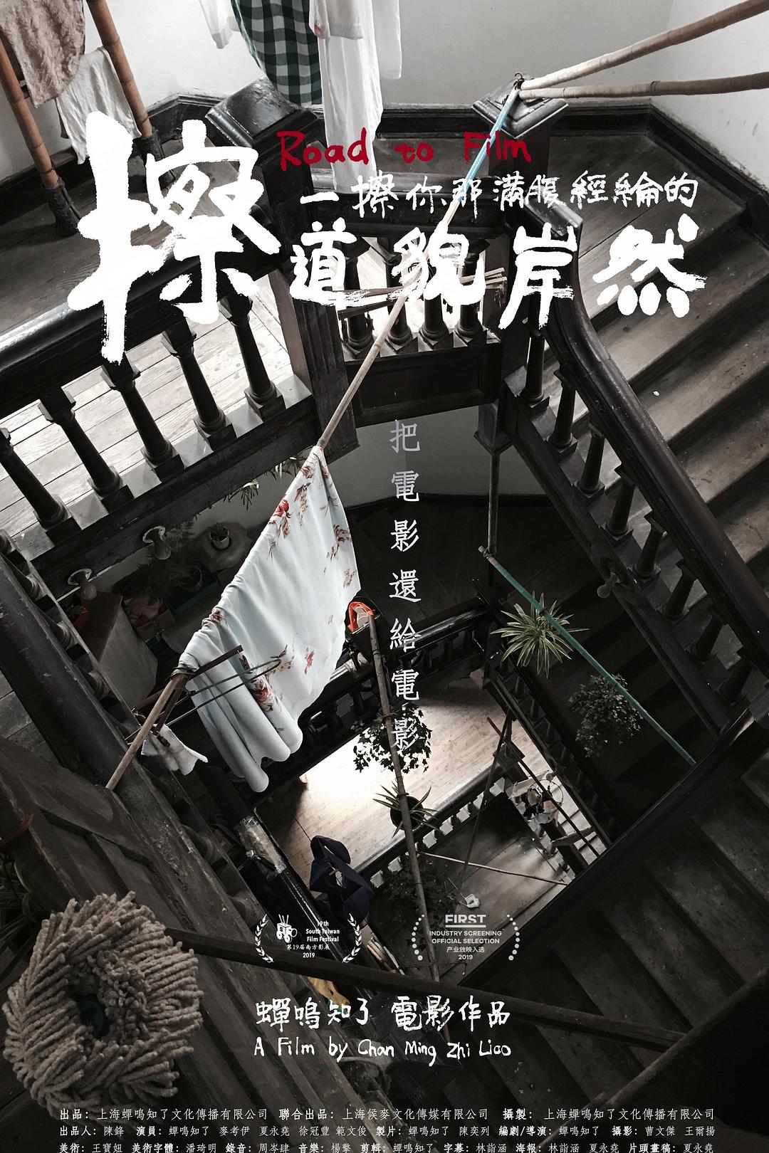 擦一擦你那满腹经纶的道貌岸然海报