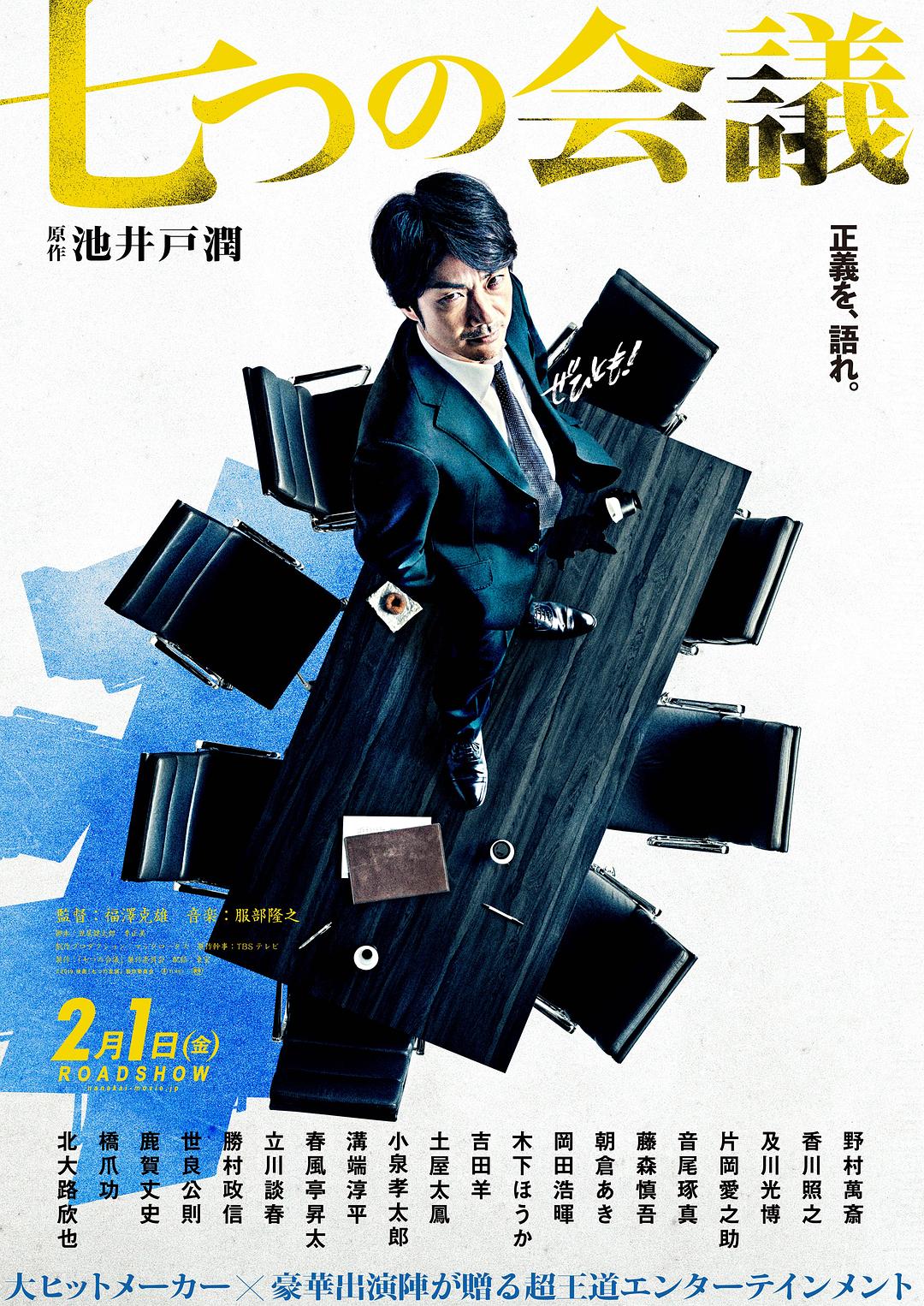 七个会议海报