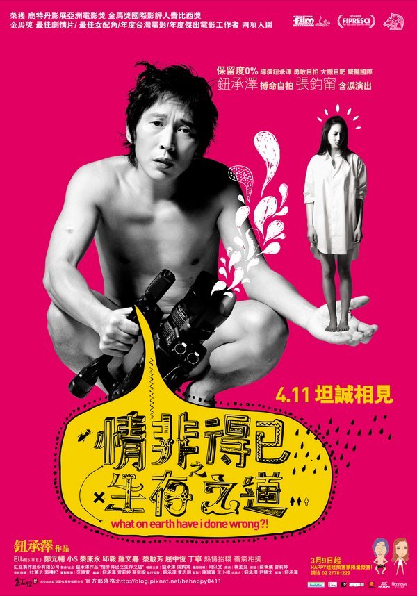 情非得已之生存之道海报