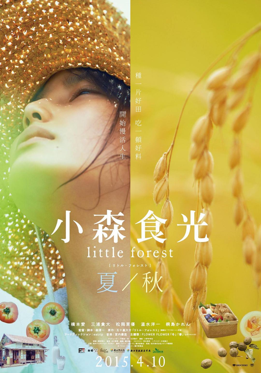 小森林冬春篇海报
