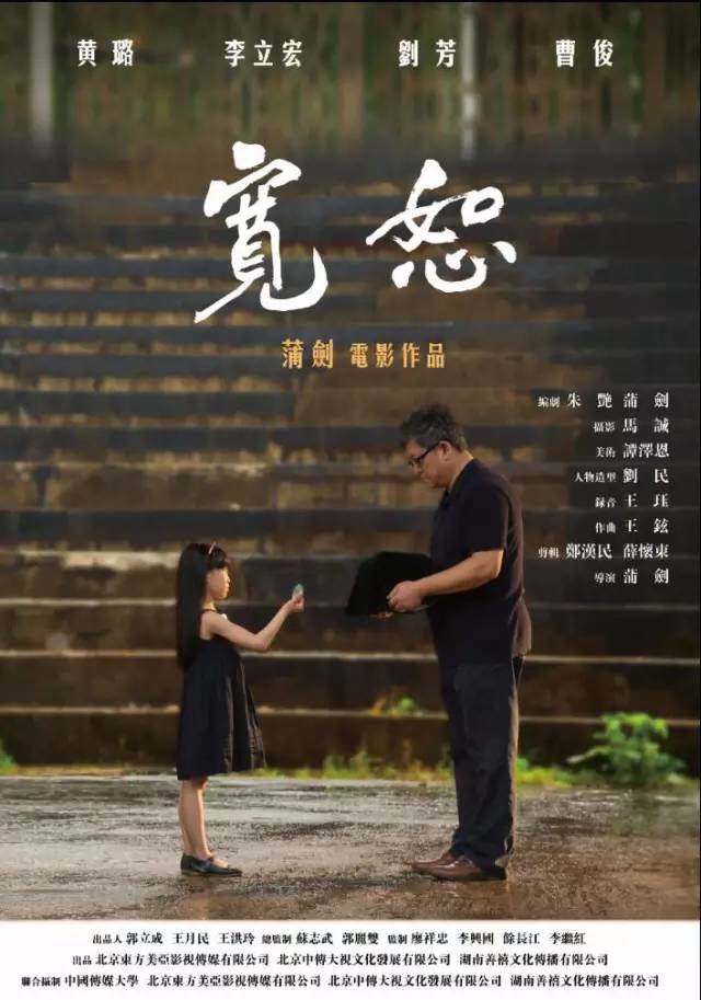 宽恕海报