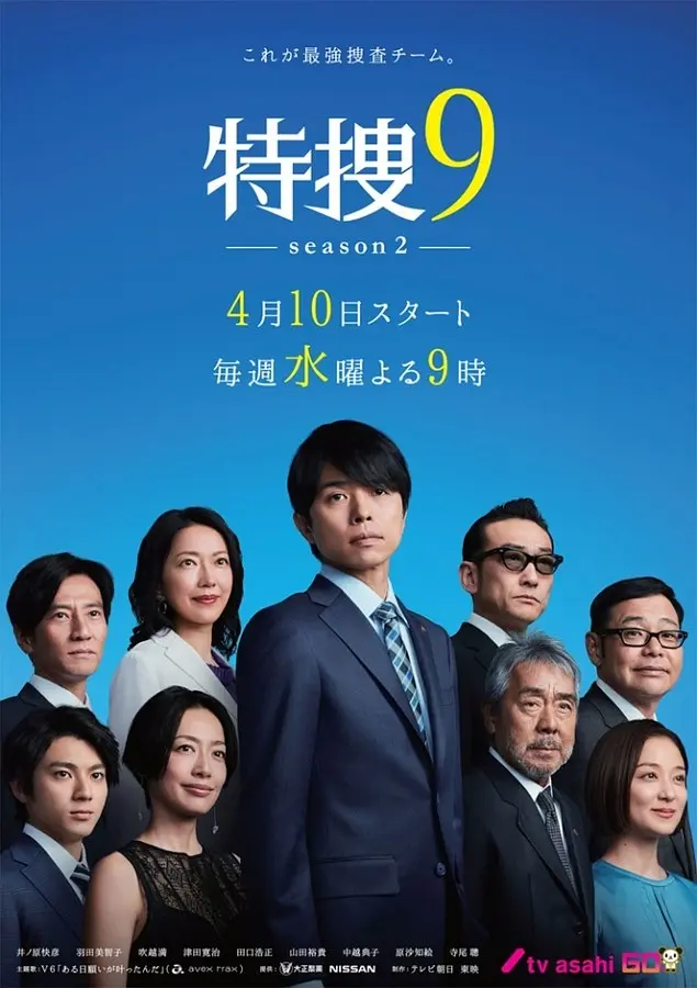 特搜9第二季海报