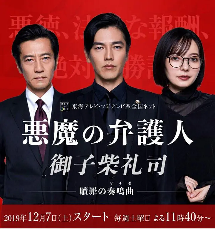 恶魔律师·御子柴礼司海报