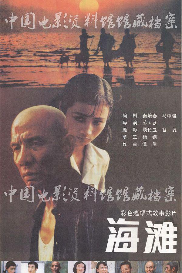 海滩海报